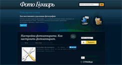 Desktop Screenshot of fotoprimer.ru